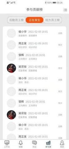 医辅工作台APP
