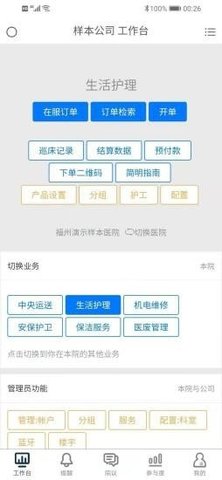 医辅工作台APP