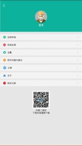 建设标准通APP