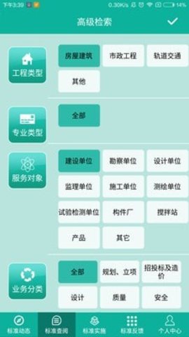 建设标准通APP