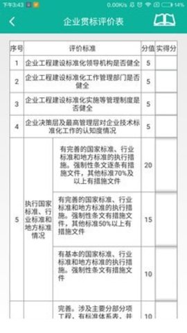 建设标准通APP