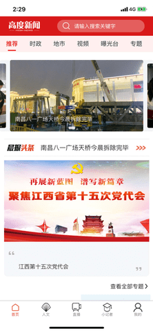 高度新闻appAPP
