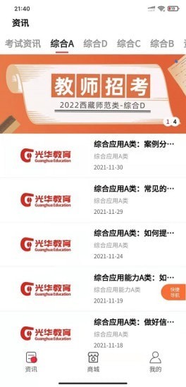 光华商城官方版APP