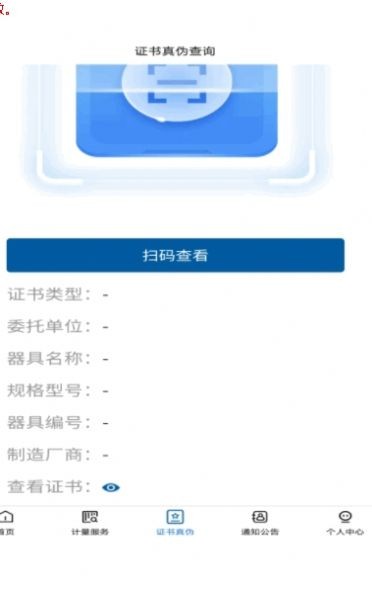 计量服务手机版APP