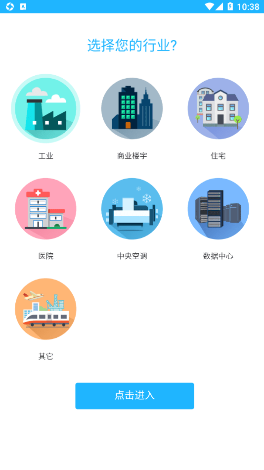 智慧设施APP