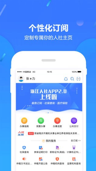 浙江人社appAPP