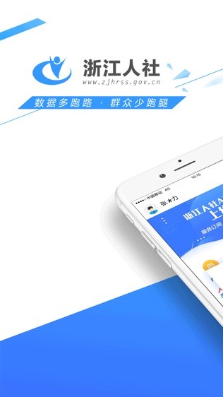 浙江人社appAPP
