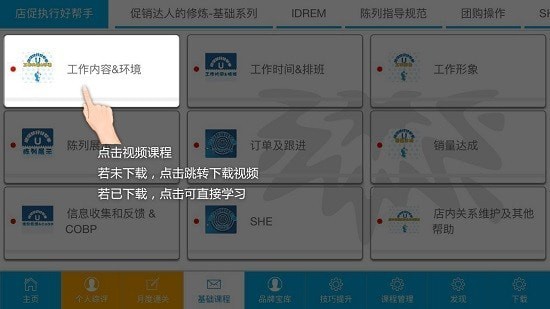 联合利华爱上岗APP