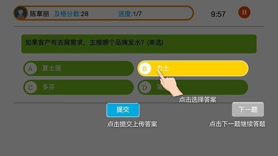 联合利华爱上岗APP