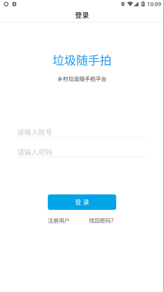 辽宁垃圾随手拍官方版本APP
