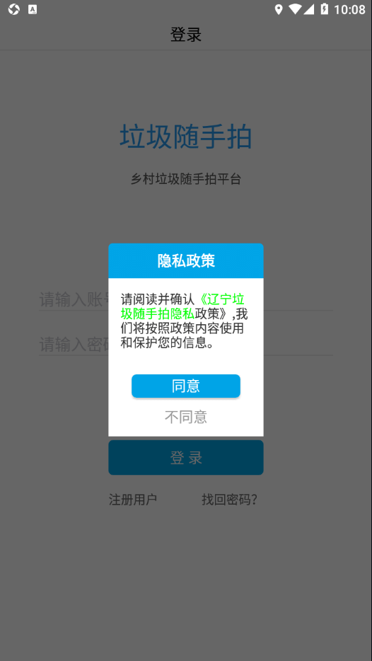 辽宁垃圾随手拍官方版本APP