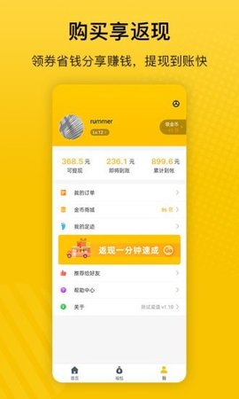 最会买客户端APP