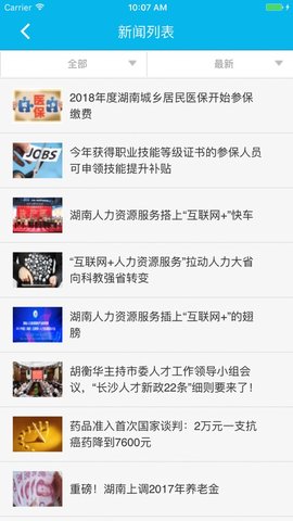 湖南人社appAPP