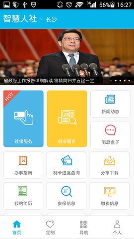 湖南人社appAPP