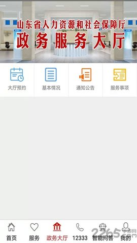 山东人社app4