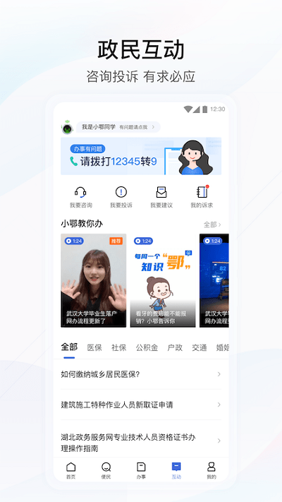 湖北居民医保缴费appAPP