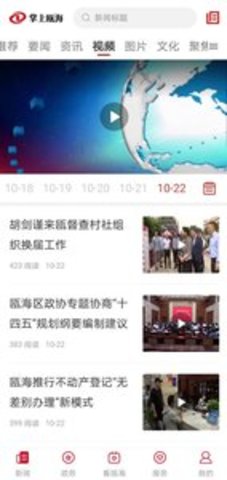 掌上瓯海客户端APP