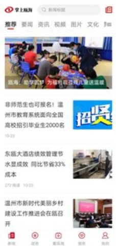 掌上瓯海客户端APP