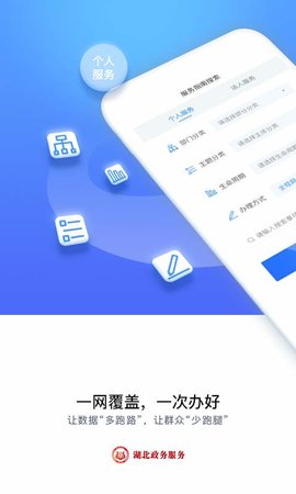 鄂汇办查询服务appAPP
