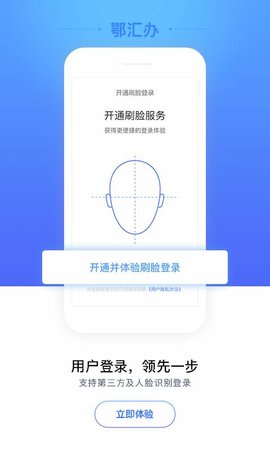 鄂汇办查询服务appAPP