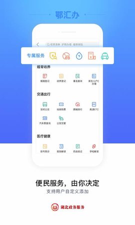 鄂汇办查询服务appAPP
