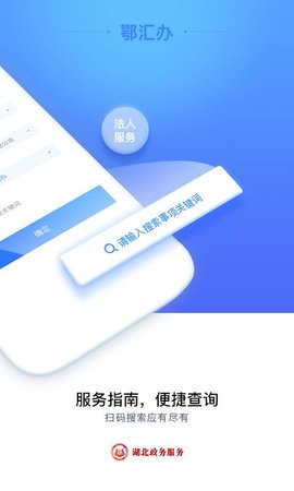 鄂汇办查询服务appAPP