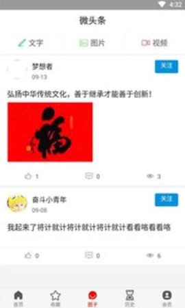 凡头条新闻资讯APP