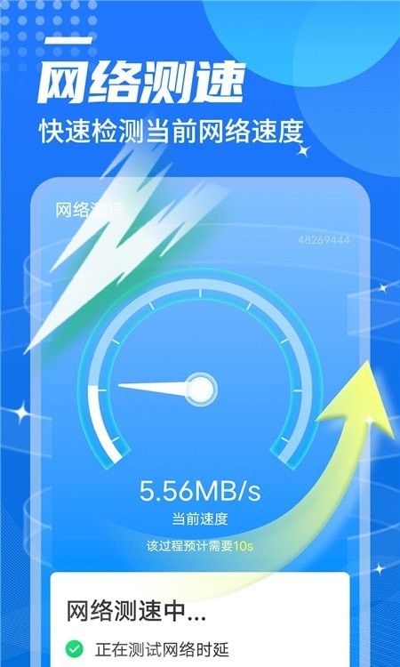 便捷wifi伴侣免费版APP