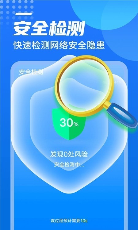 便捷wifi伴侣免费版APP