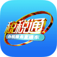 青岛税税通app游戏图标