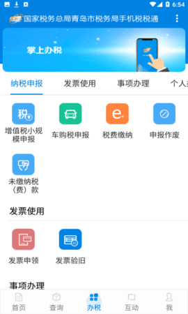 青岛税税通app2