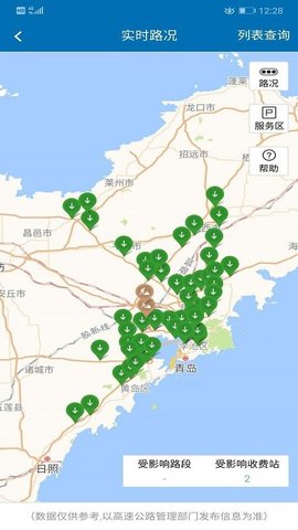 青岛交通appAPP