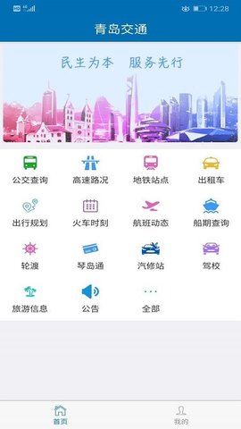青岛交通appAPP