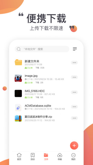 小飞机网盘官方版APP