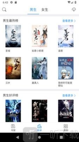 呆鹅小说APP
