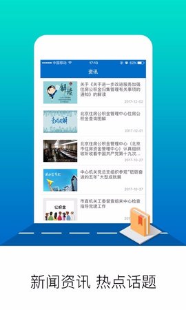 北京公积金appAPP
