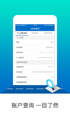 北京公积金appAPP