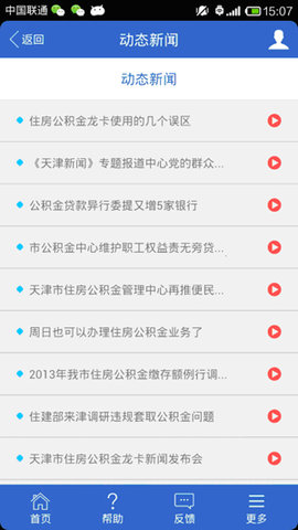 天津公积金appAPP