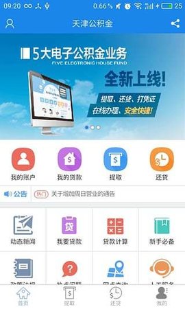 天津公积金appAPP