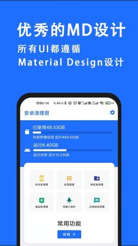 安卓清理君最新版APP