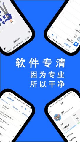 安卓清理君最新版APP