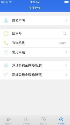 深圳公积金appAPP