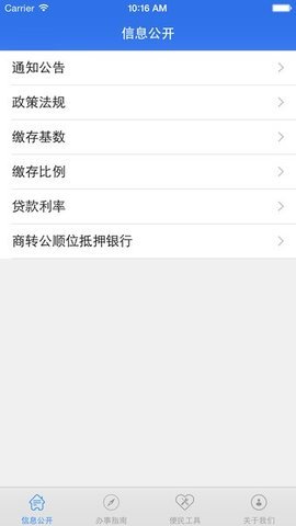 深圳公积金appAPP