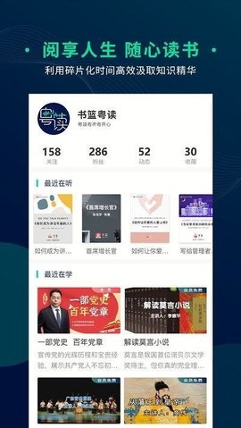 书篮粤读APP