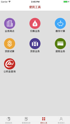 徐州公积金appAPP