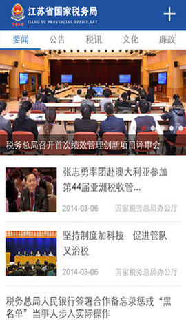 江苏国税appAPP