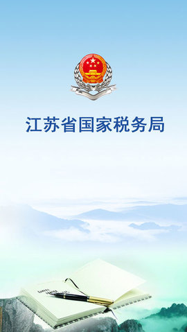 江苏国税appAPP