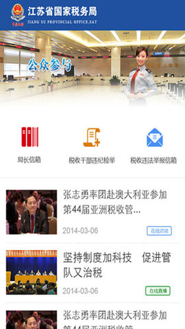 江苏国税appAPP