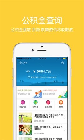 郑州公积金appAPP