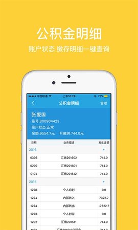 郑州公积金appAPP